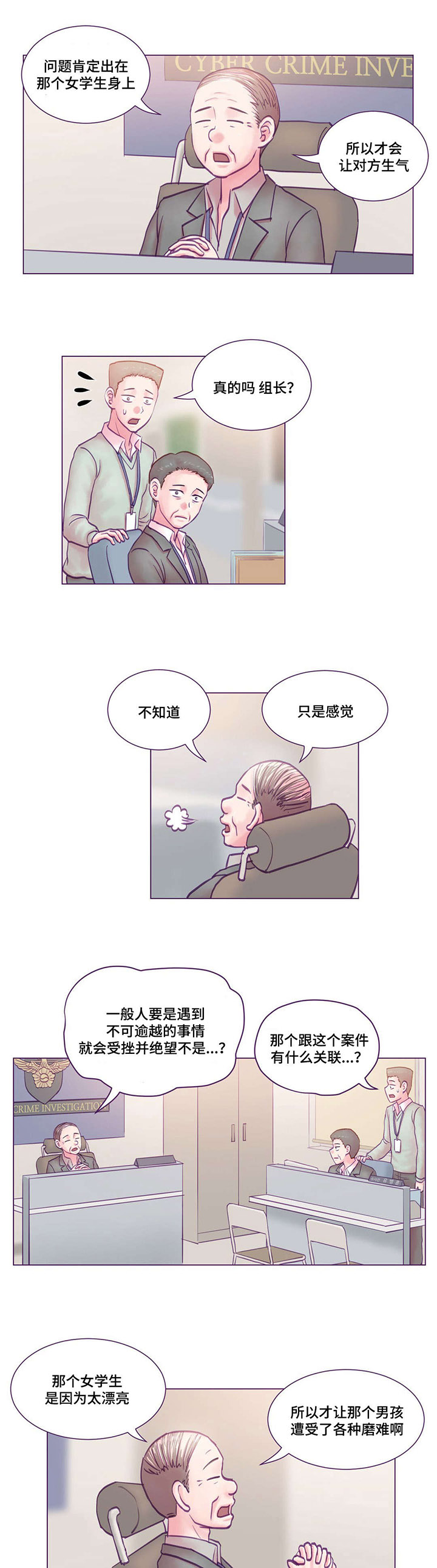 来电提醒业务有用吗漫画,第19章：协助调查2图