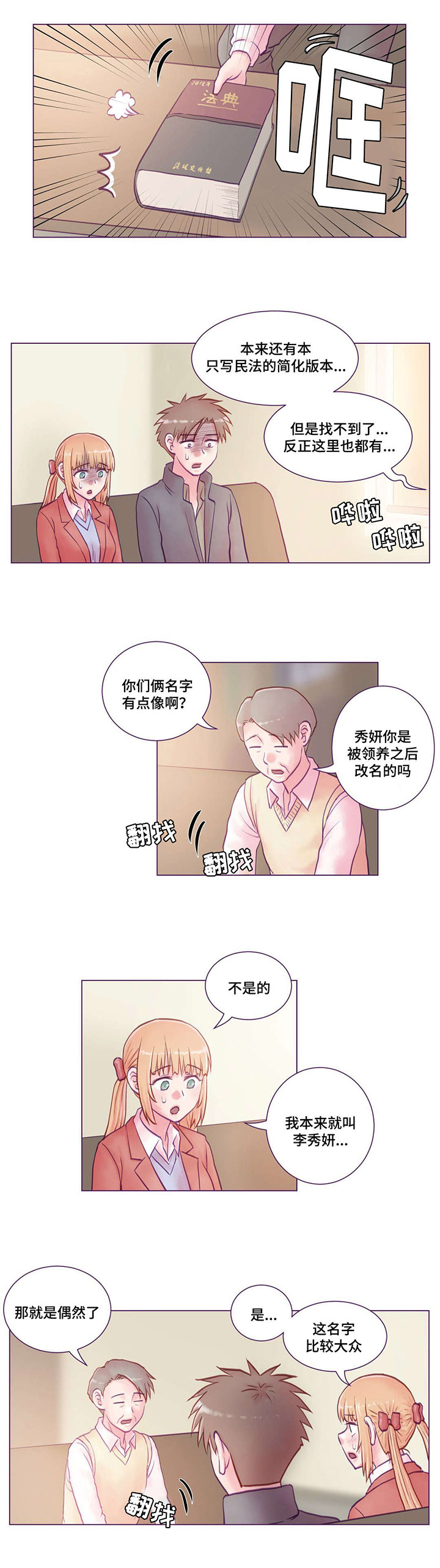 来电提醒为您服务什么意思漫画,第20章：通知书1图