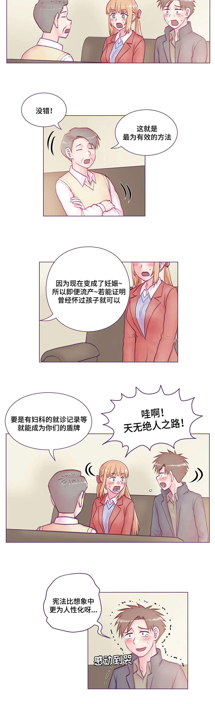 来电提醒提醒您漫画,第21章：等你回来2图