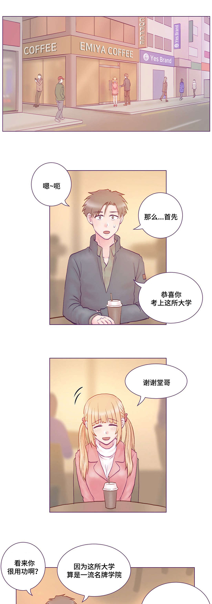 来电提醒服务怎么关闭漫画,第2章：堂妹2图