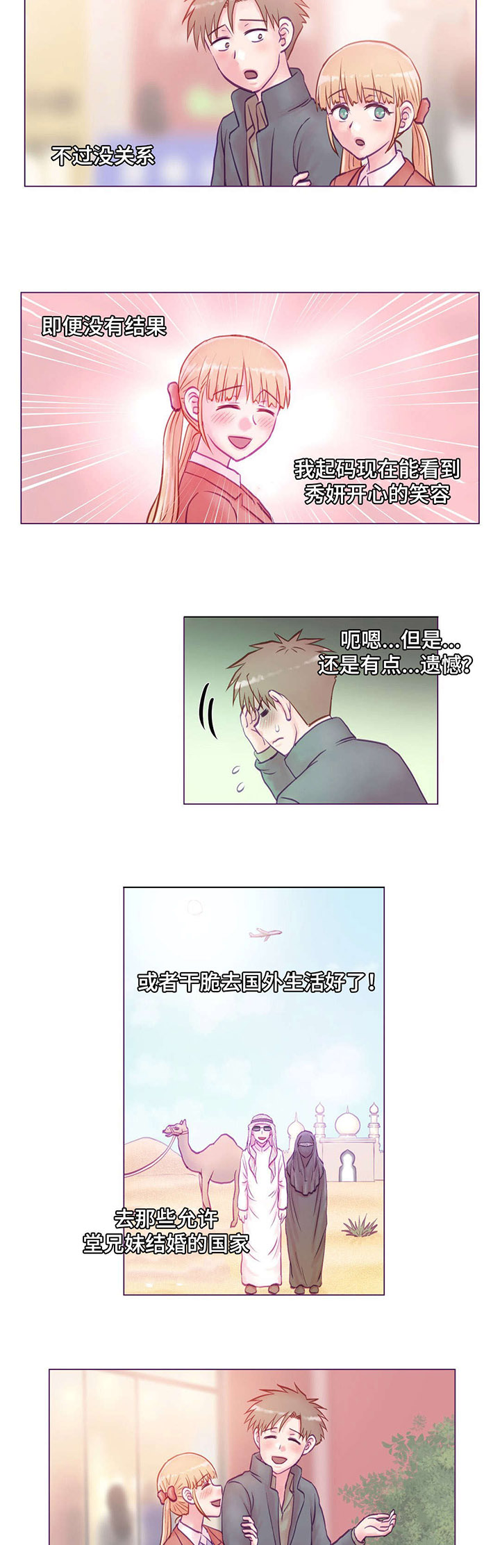 来电提醒服务怎么关闭漫画,第15章：动心2图