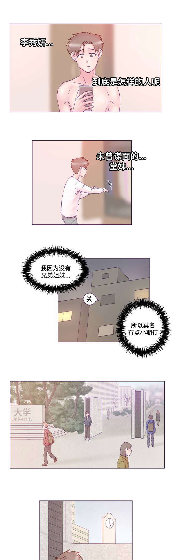 来电提醒为您服务什么意思漫画,第1章：女友1图