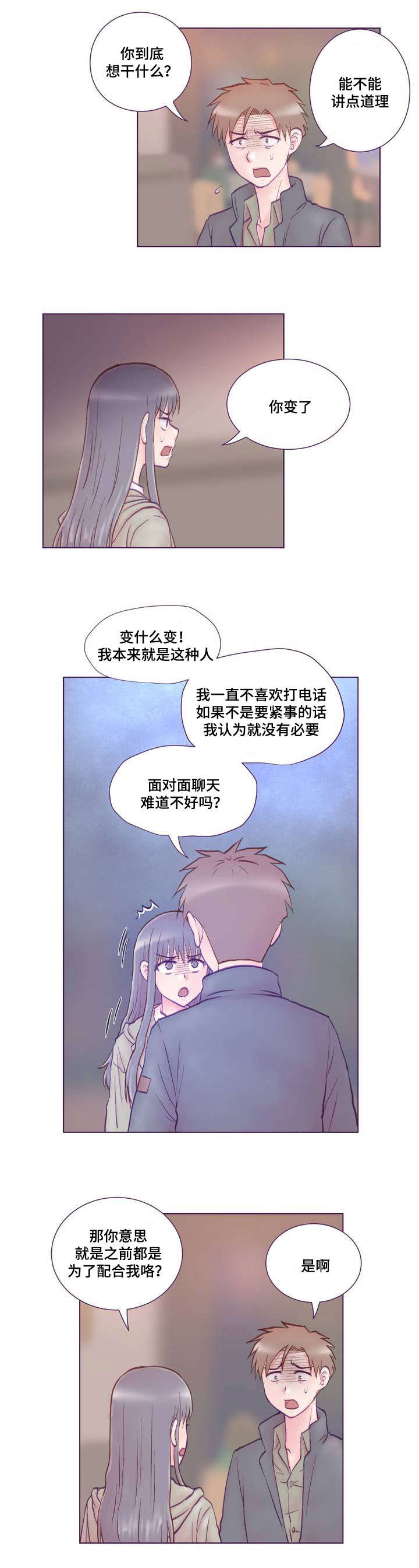 来电提醒和彩云功能费有必要吗漫画,第1章：女友2图