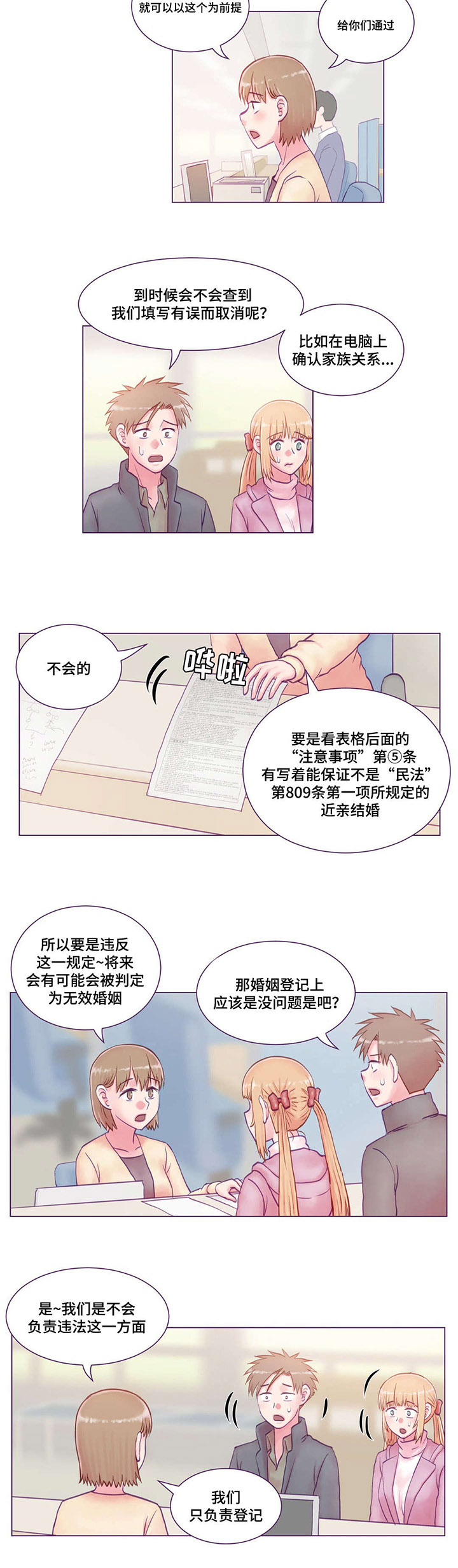 来电提醒为您服务什么意思漫画,第22章：错过2图