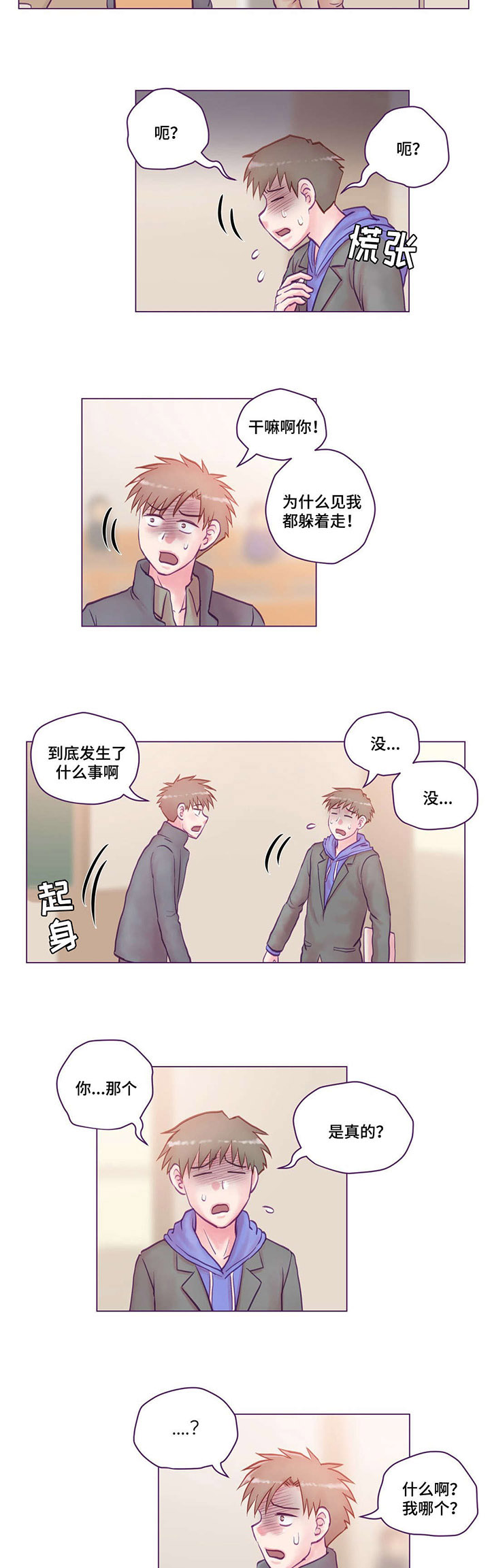 来电提醒为您服务是什么意思漫画,第16章：震惊2图