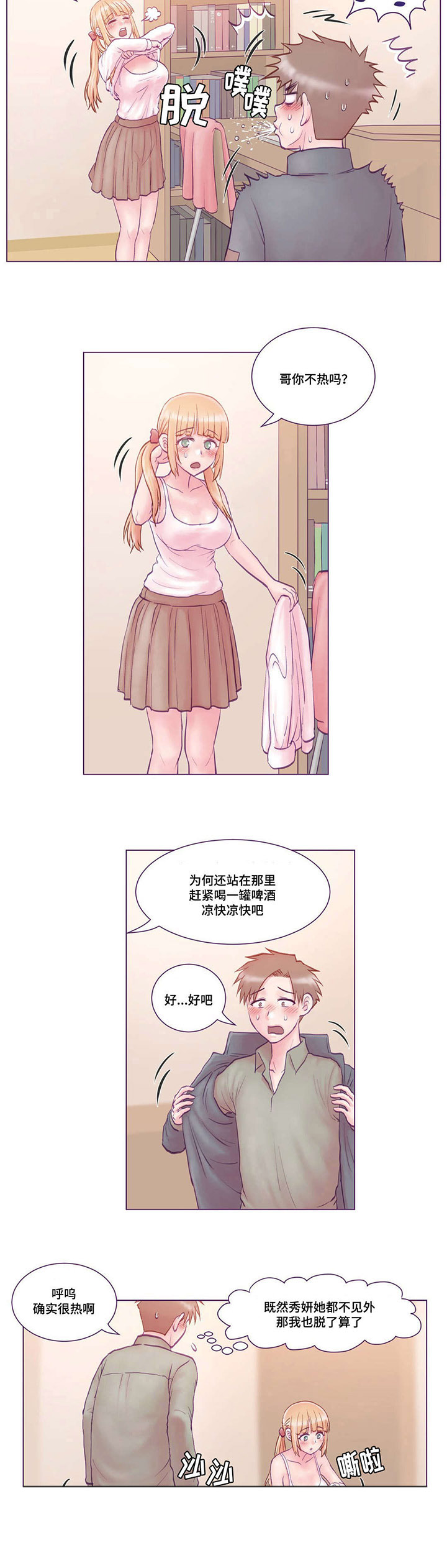 来电提醒为您服务是什么意思漫画,第4章：去我家2图