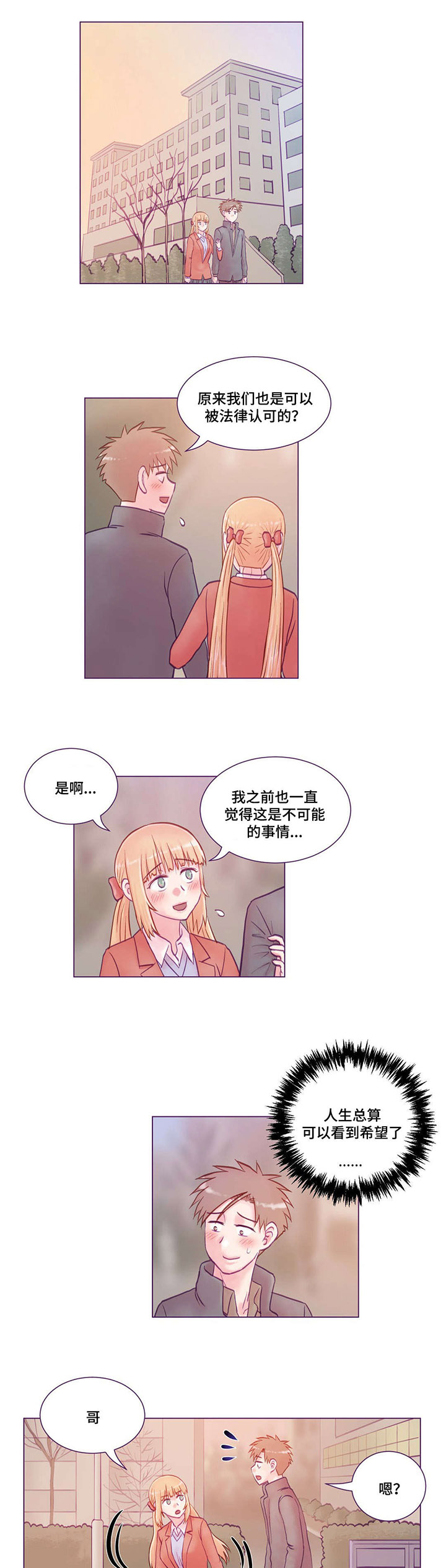 来电提醒为您服务什么意思漫画,第21章：等你回来2图