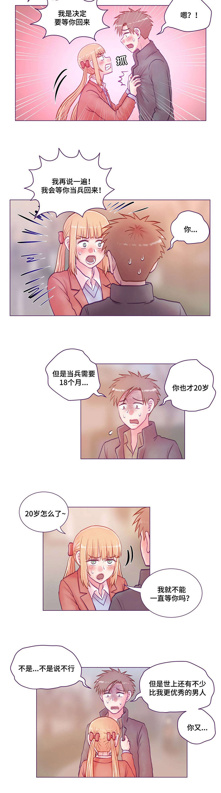 来电提醒为您服务什么意思漫画,第21章：等你回来1图