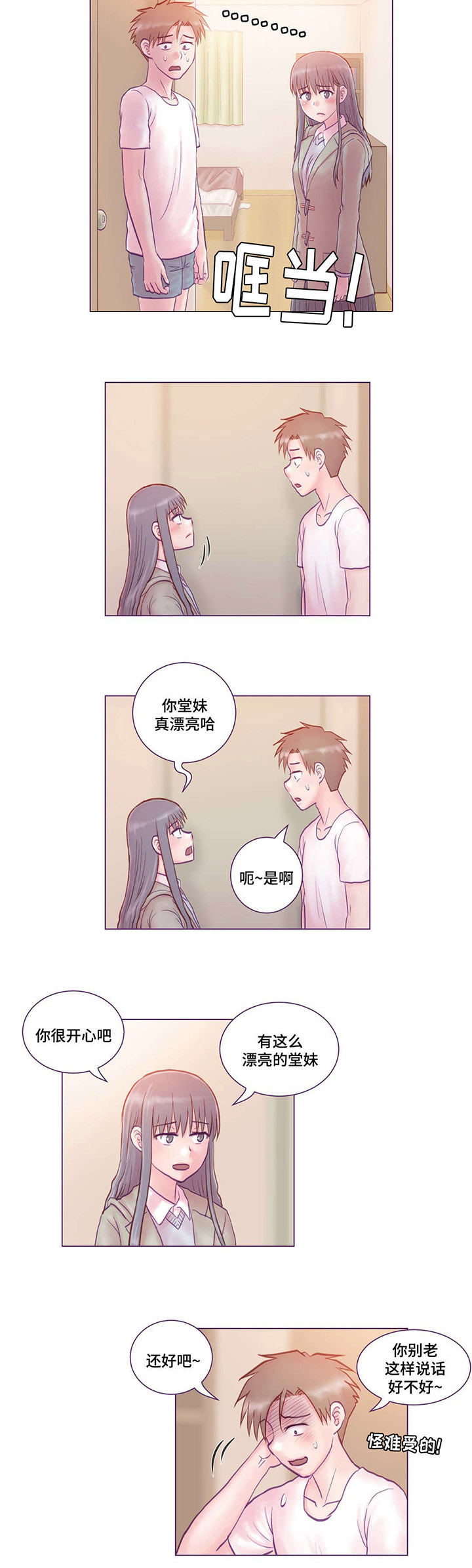 来电提醒为您服务什么意思漫画,第5章：误会1图