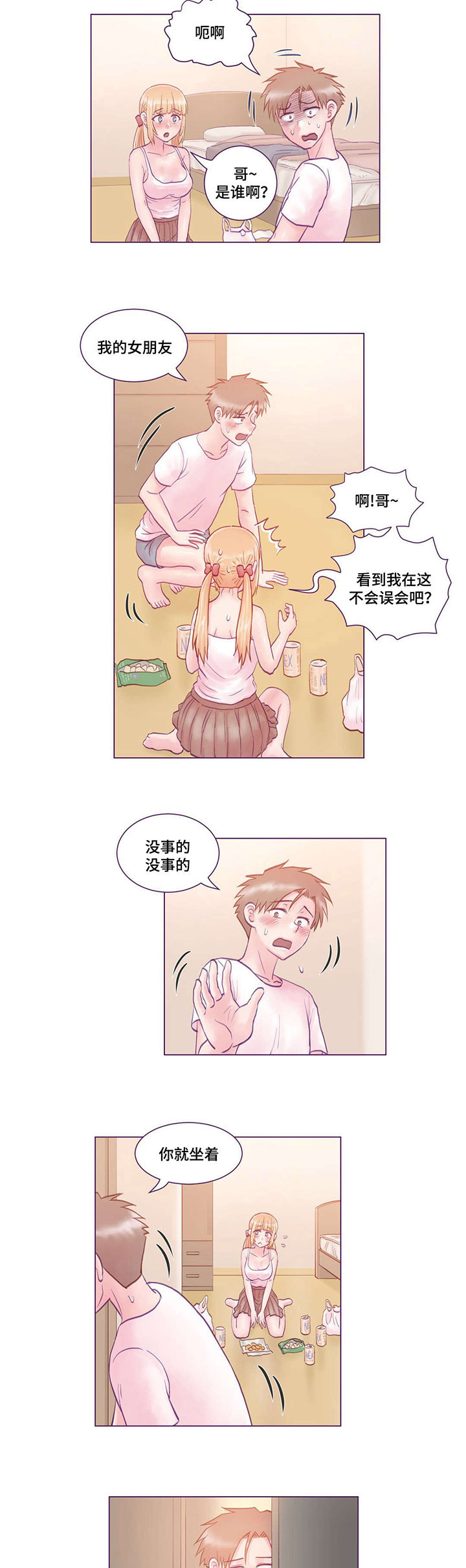 来电提醒为您服务什么意思漫画,第4章：去我家2图