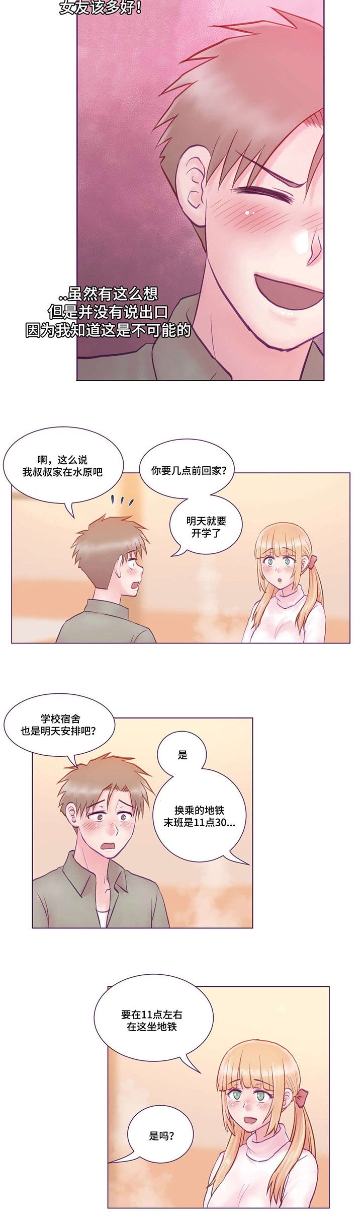 来电提醒为您服务什么意思漫画,第3章：吃饭1图