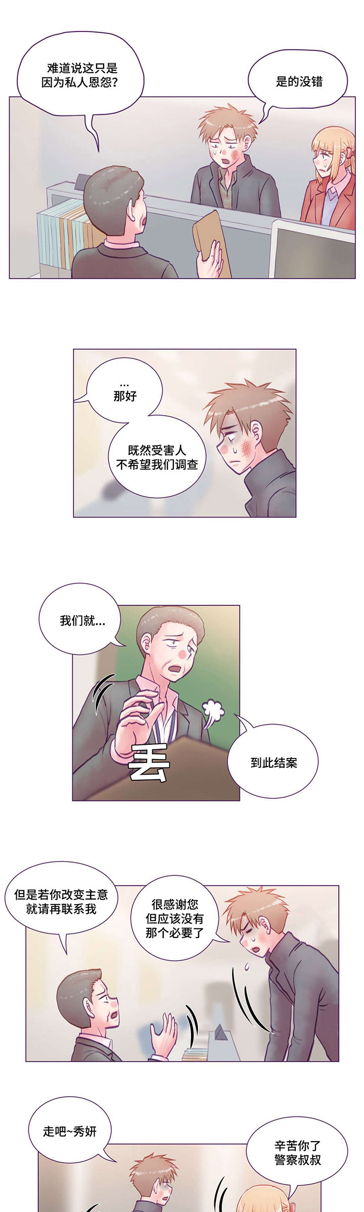 来电提醒业务有用吗漫画,第19章：协助调查2图