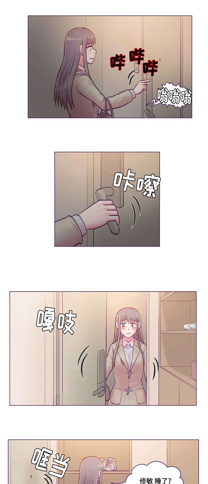 来电提醒为您服务什么意思漫画,第12章：拥抱2图