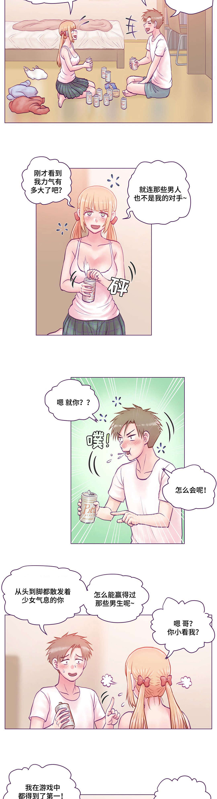 来电提醒为您服务什么意思漫画,第10章：请教1图