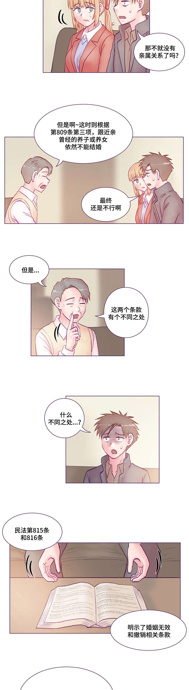 来电提醒为您服务什么意思漫画,第20章：通知书1图