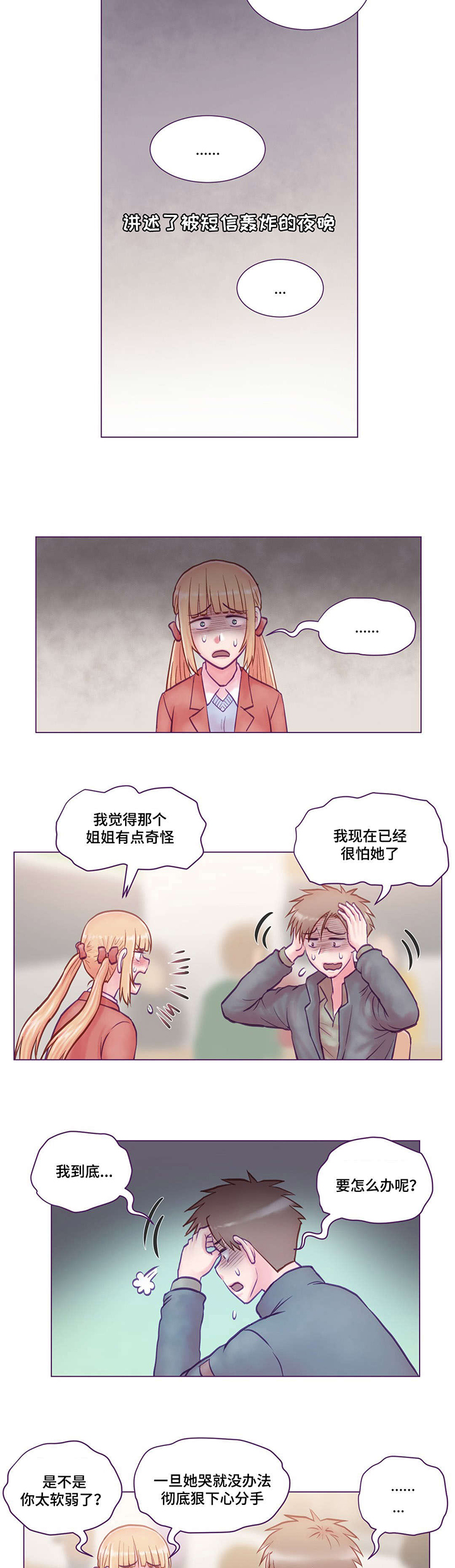 来电提醒为您服务什么意思漫画,第9章：寻死觅活1图
