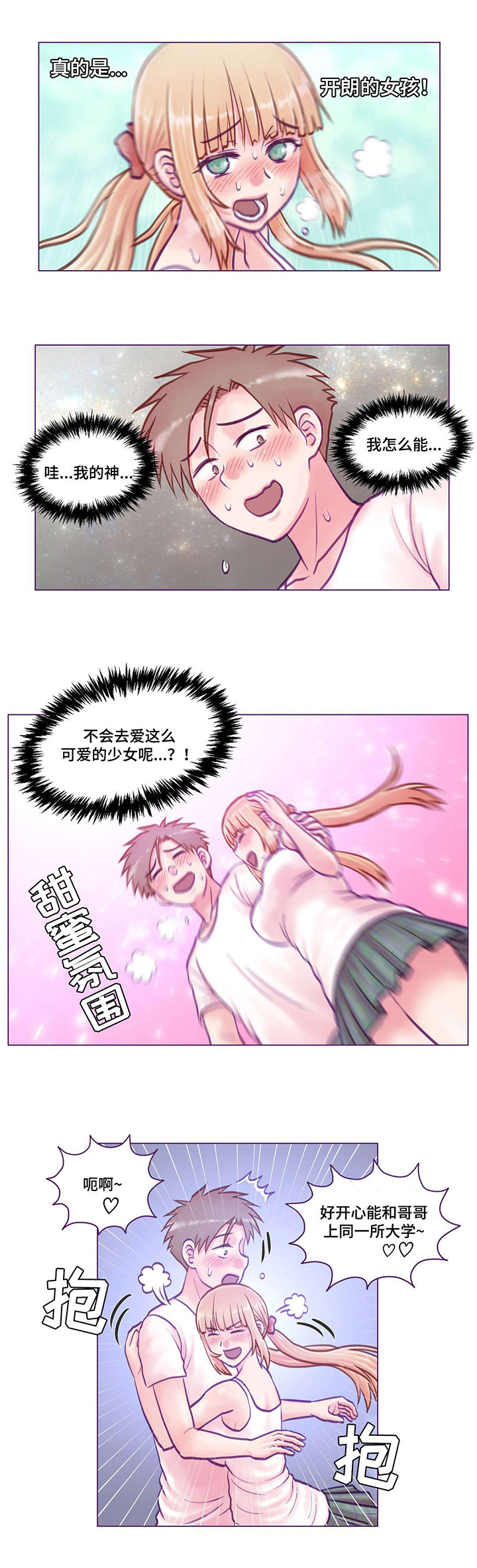 来电提醒为您服务什么意思漫画,第11章：玩游戏1图