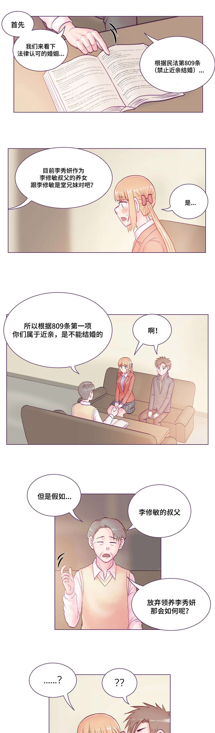 来电提醒为您服务什么意思漫画,第20章：通知书2图