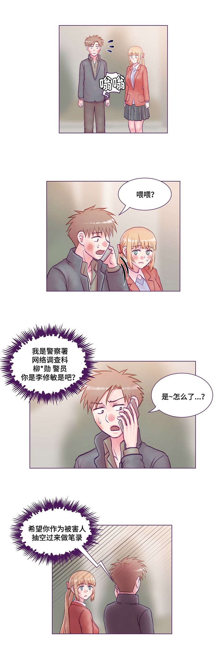 来电提醒业务有用吗漫画,第19章：协助调查1图