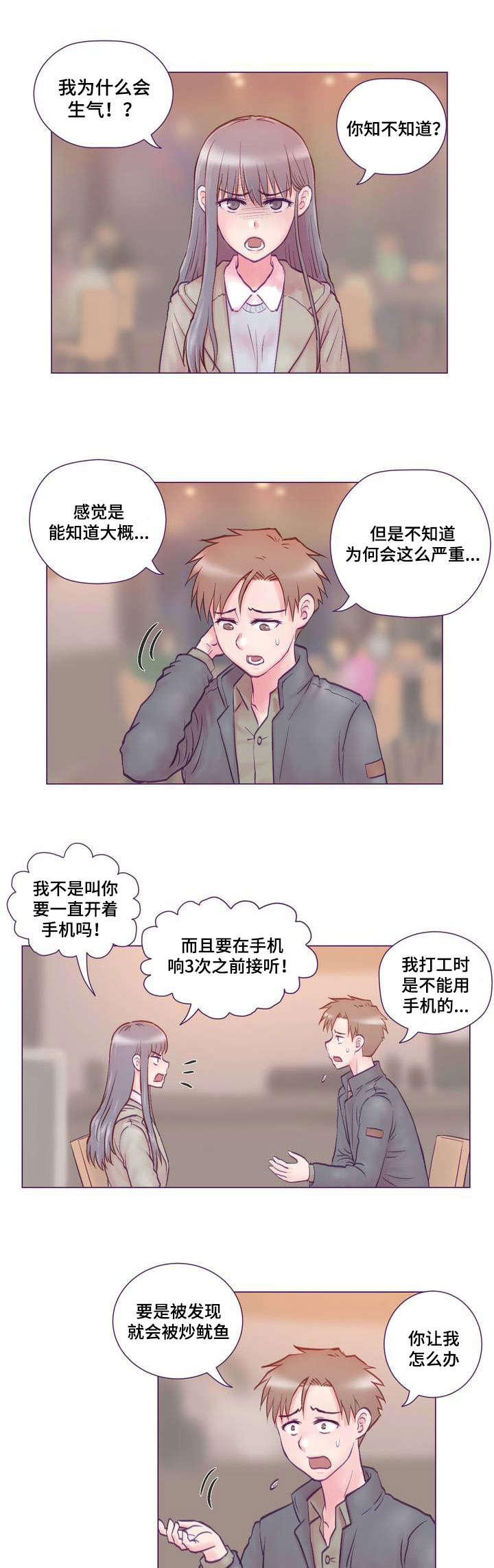 来电提醒和彩云功能费有必要吗漫画,第1章：女友1图