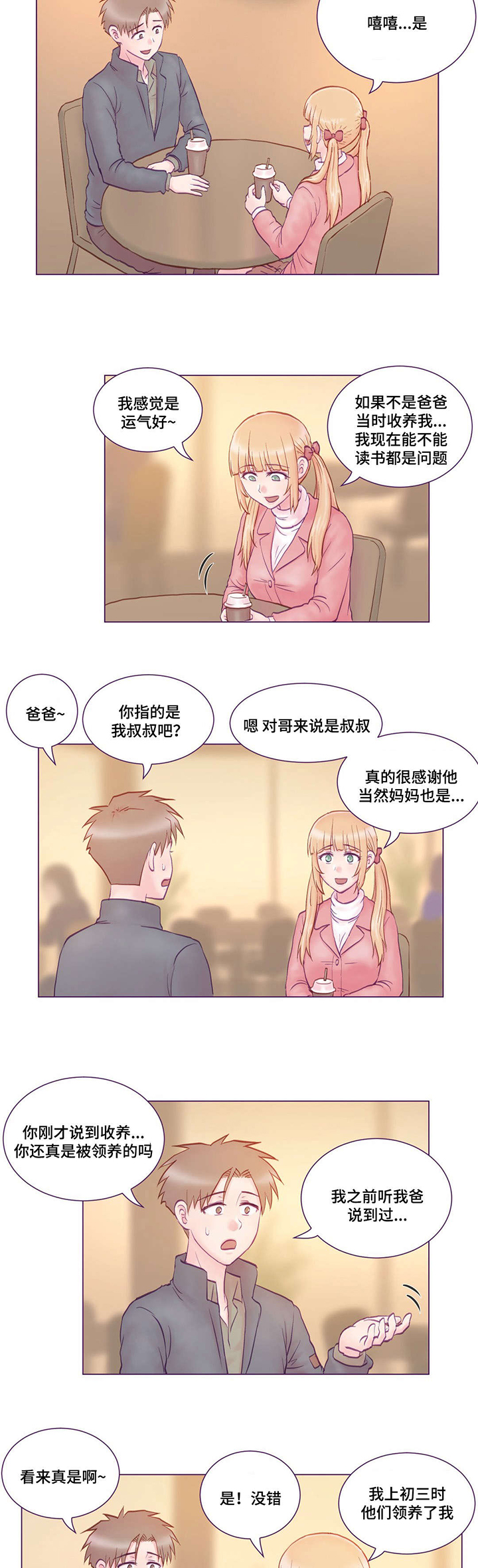 来电提醒敬请接听漫画,第2章：堂妹1图