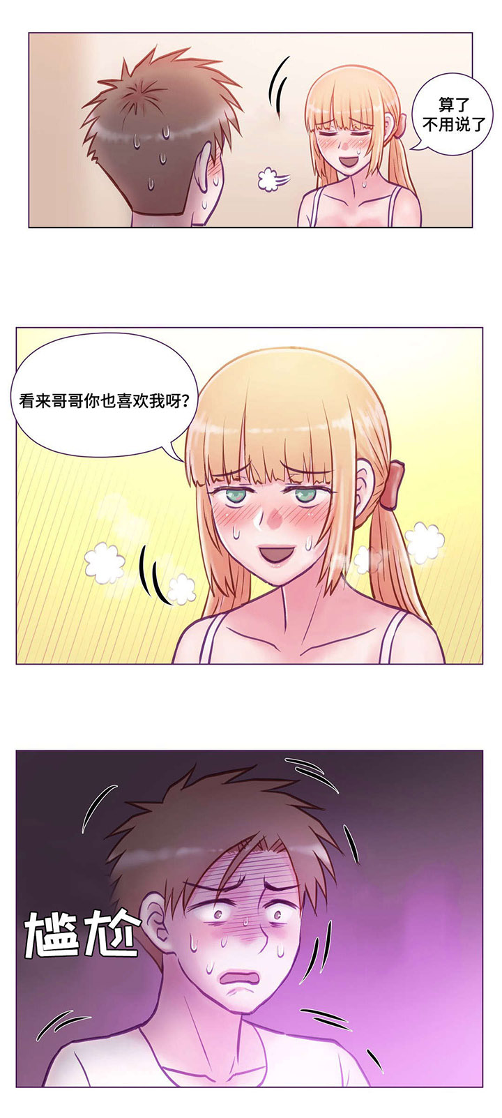 来电提醒增强版是什么意思漫画,第15章：动心2图