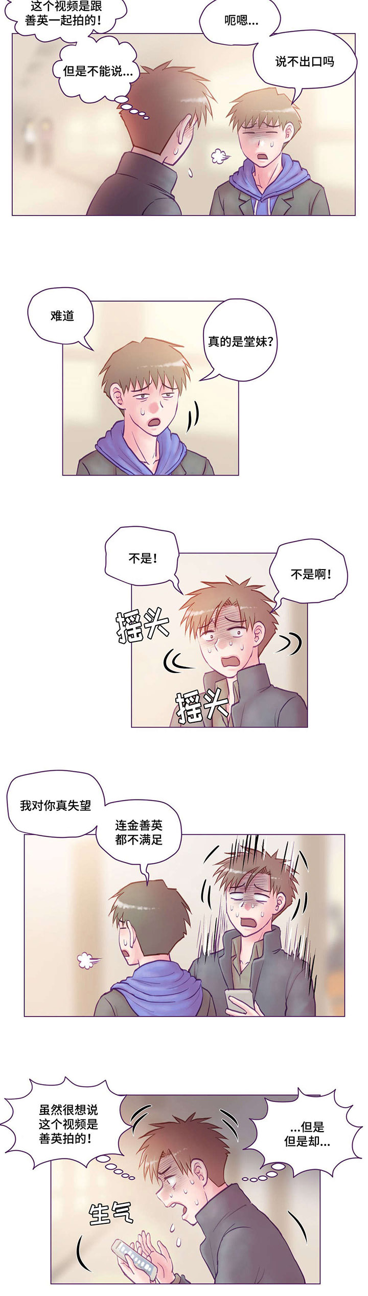 来电提醒收费吗漫画,第17章：视频2图