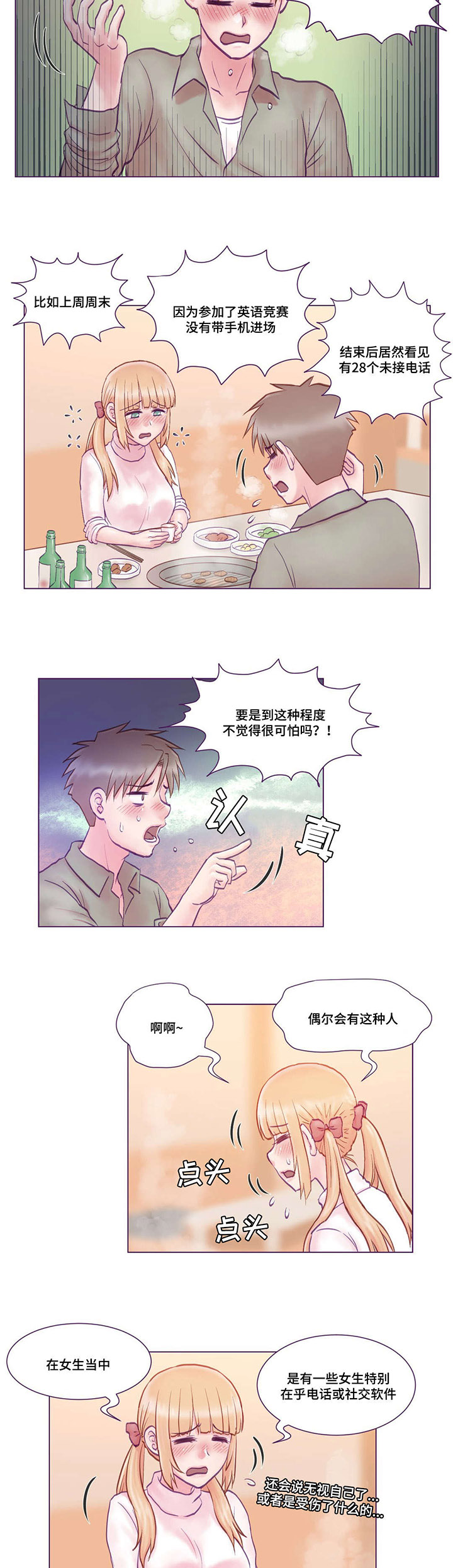 来电提醒服务怎么关闭漫画,第3章：吃饭2图