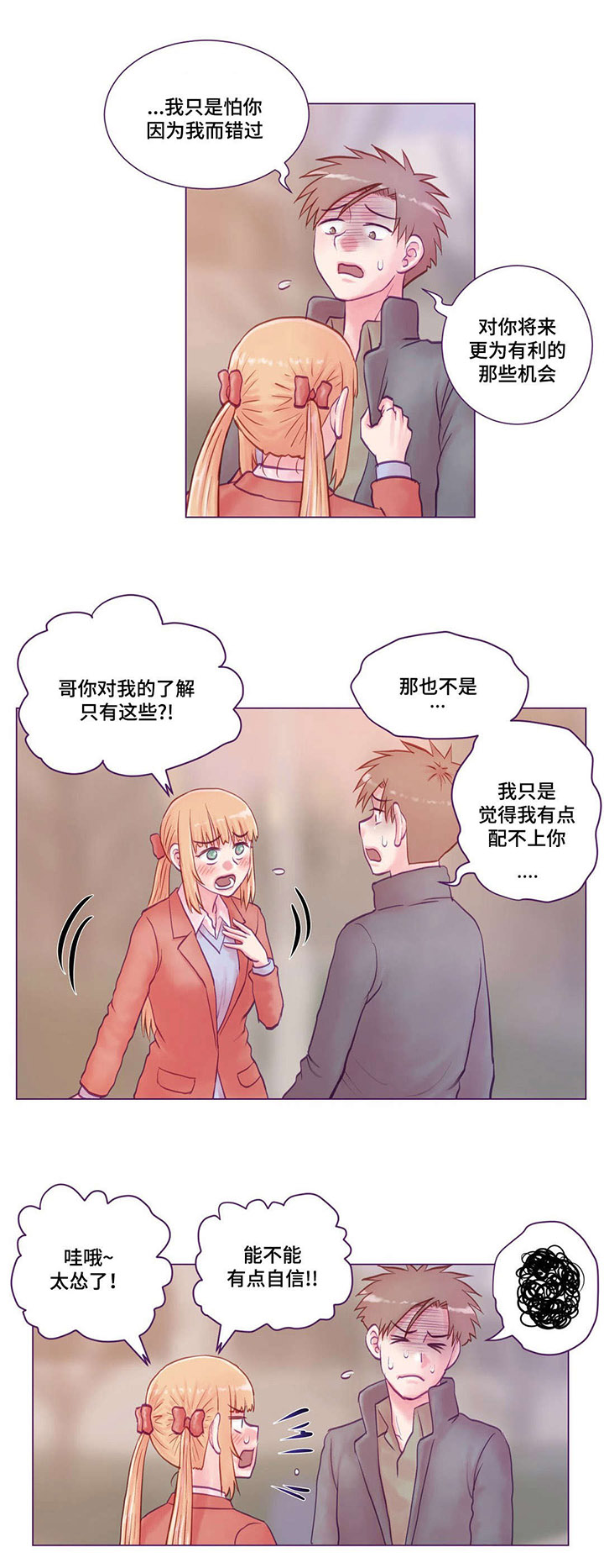 来电提醒敬请接听漫画,第22章：错过1图