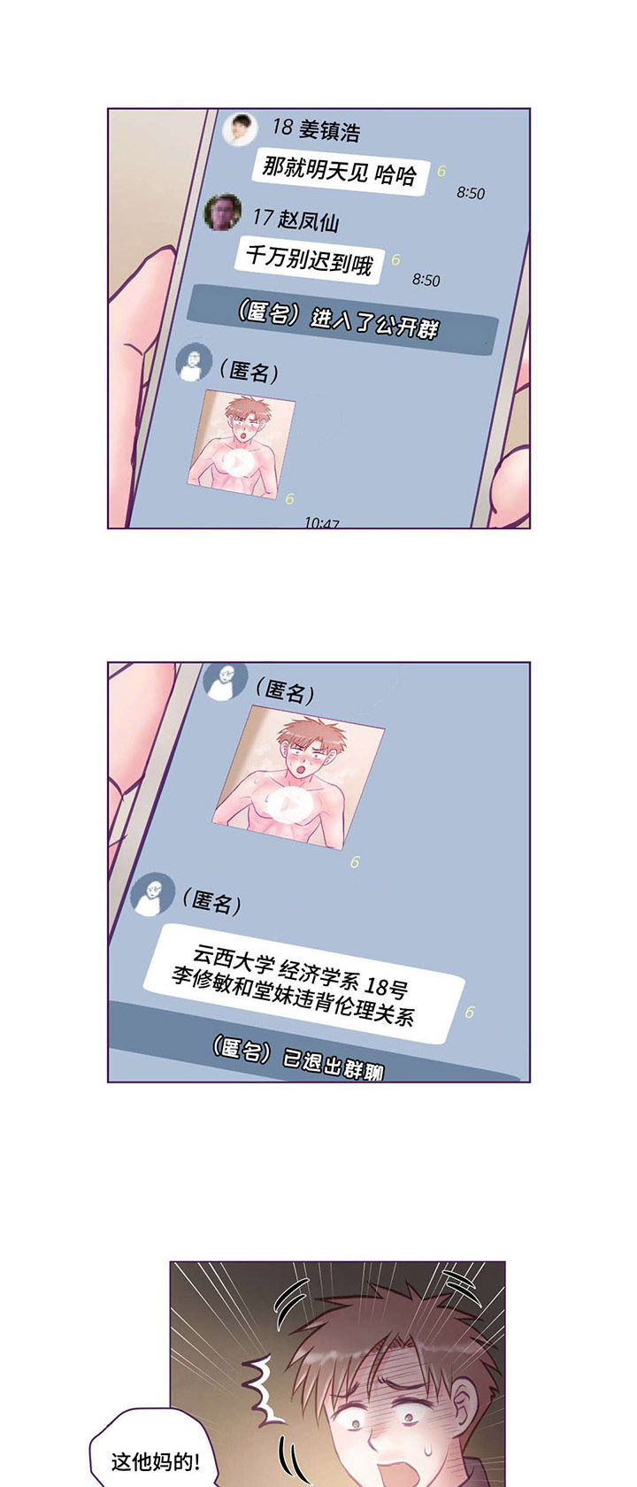 来电提醒漫画,第17章：视频1图