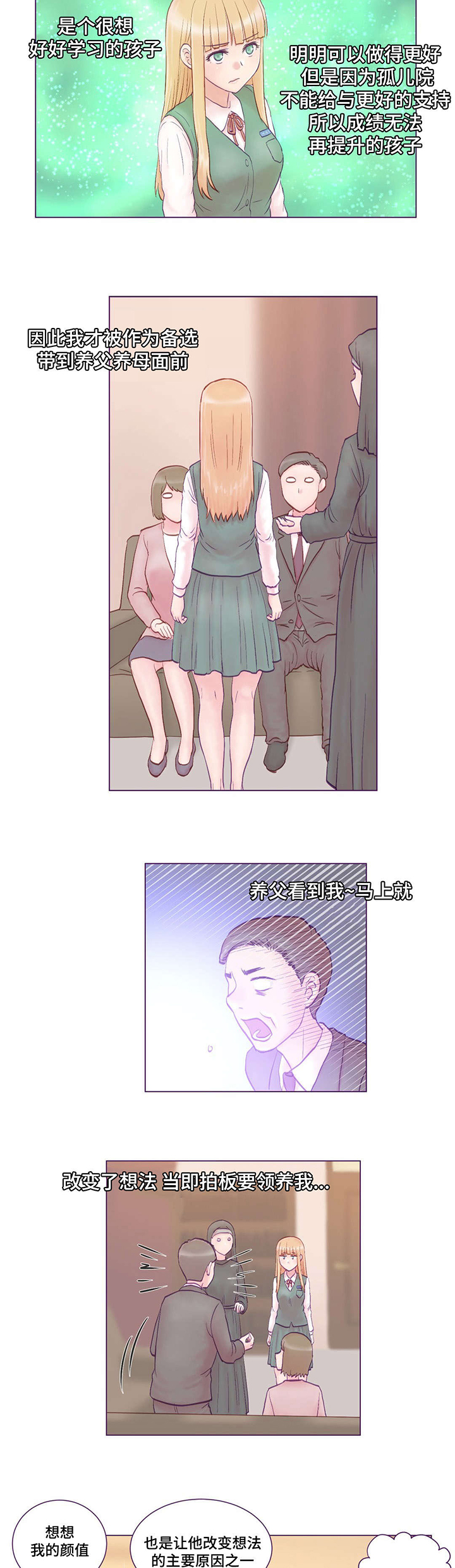 来电提醒敬请接听漫画,第2章：堂妹2图