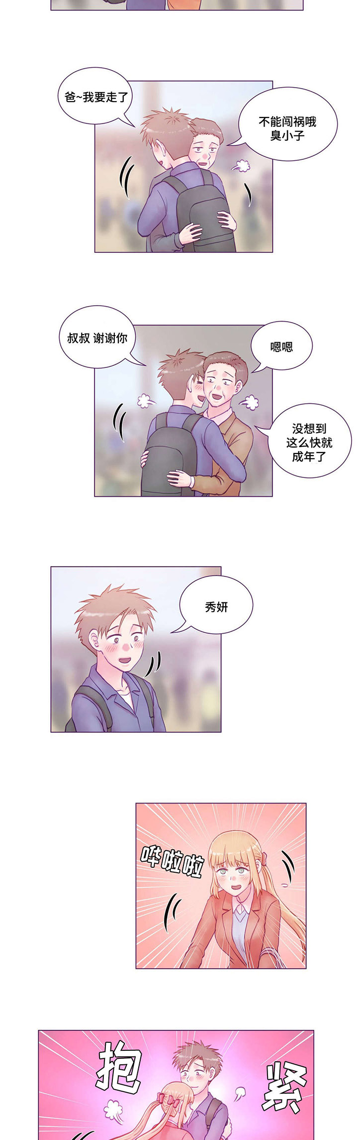 来电提醒关闭漫画,第24章：分别2图