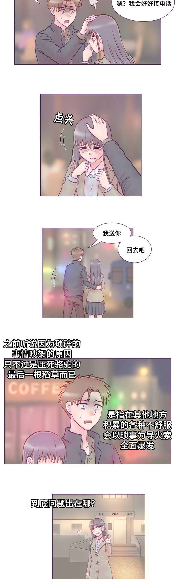来电提醒漫画,第1章：女友2图