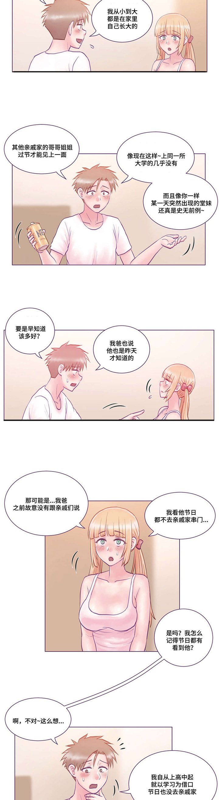 来电提醒为您服务什么意思漫画,第4章：去我家1图