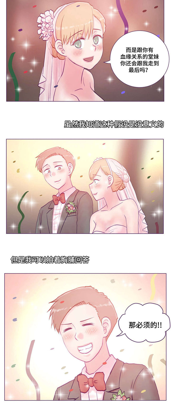 来电提醒漫画,第26章：大结局2图