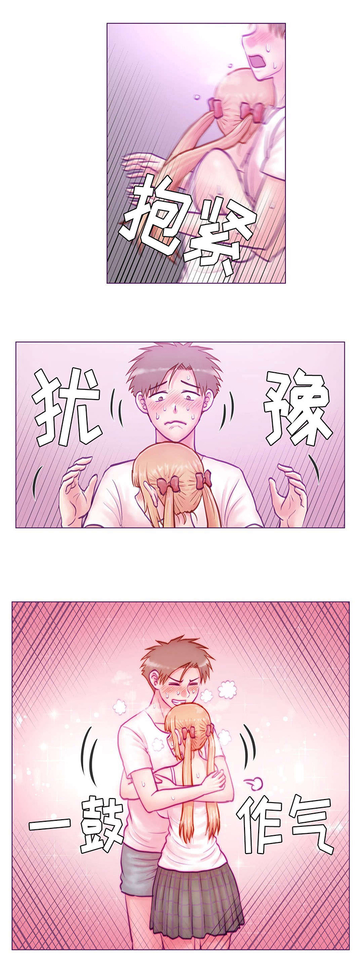 来电提醒为您服务什么意思漫画,第11章：玩游戏2图