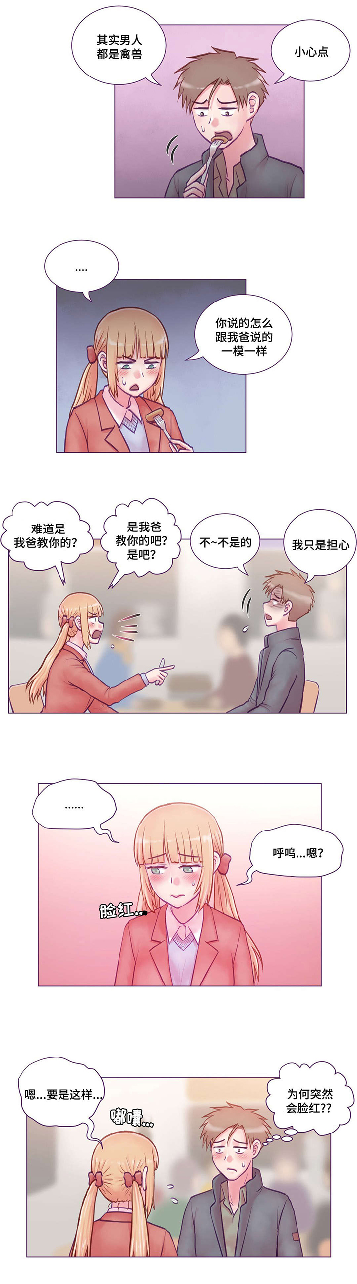 来电提醒为您服务什么意思漫画,第9章：寻死觅活1图