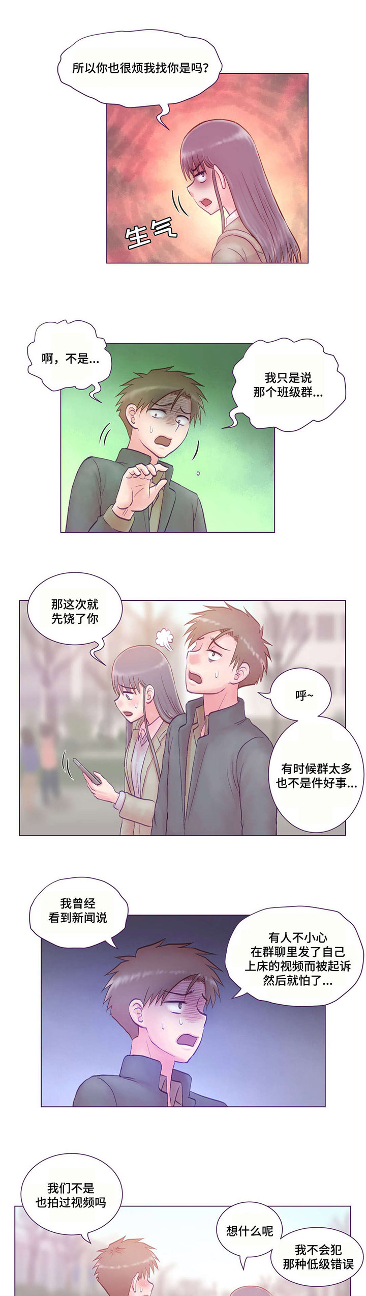 来电提醒和彩云功能费有必要吗漫画,第7章：分手1图