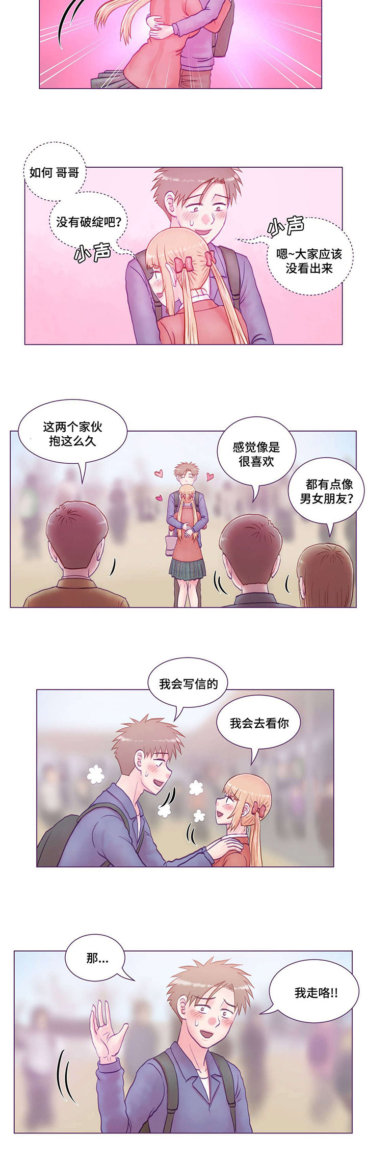 来电提醒关闭漫画,第24章：分别1图