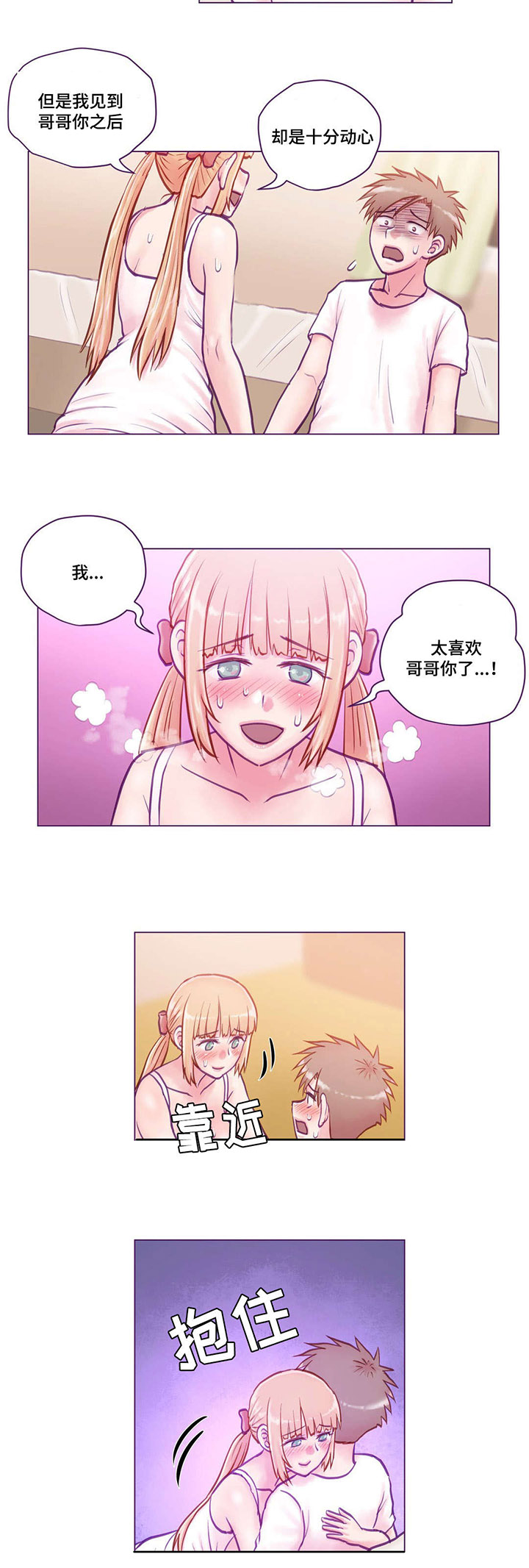 来电提醒服务怎么关闭漫画,第15章：动心1图