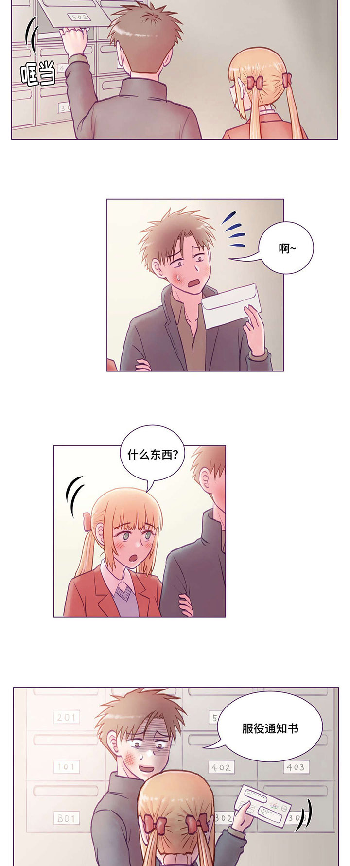 来电提醒为您服务什么意思漫画,第19章：协助调查2图