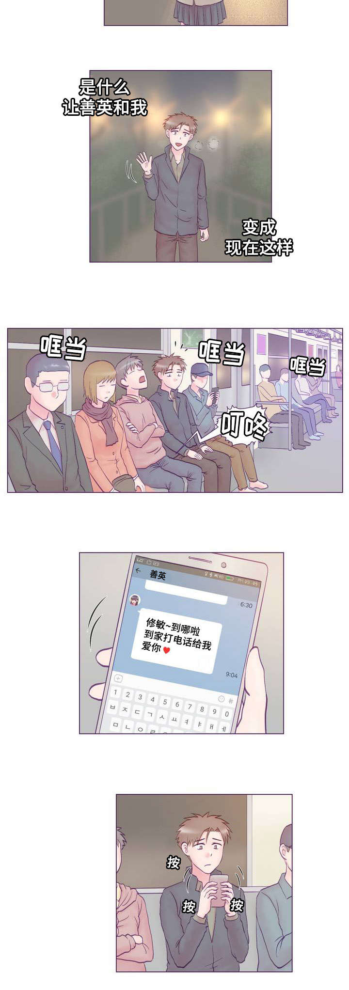 来电提醒漫画,第1章：女友1图