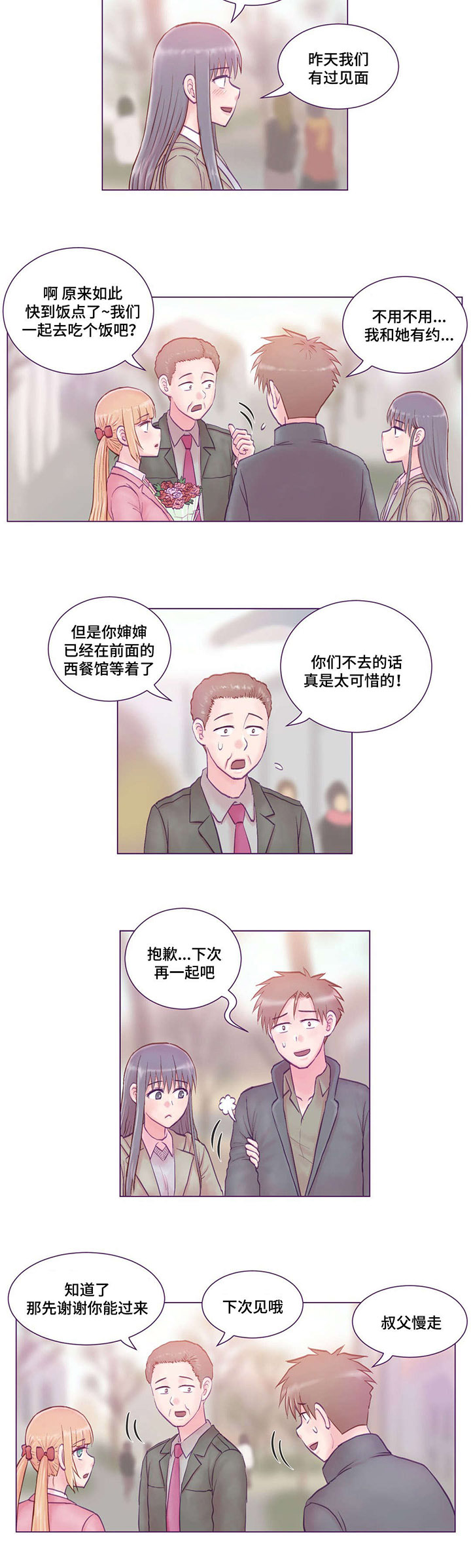 来电提醒和彩云功能费有必要吗漫画,第7章：分手2图