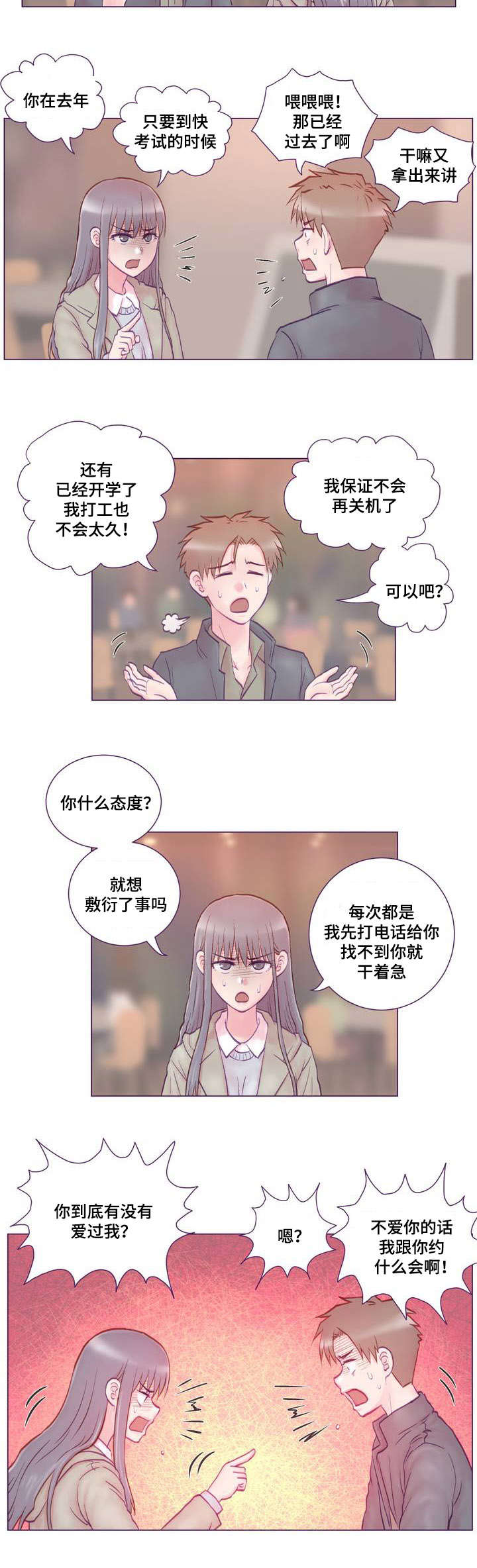 来电提醒和彩云功能费有必要吗漫画,第1章：女友1图