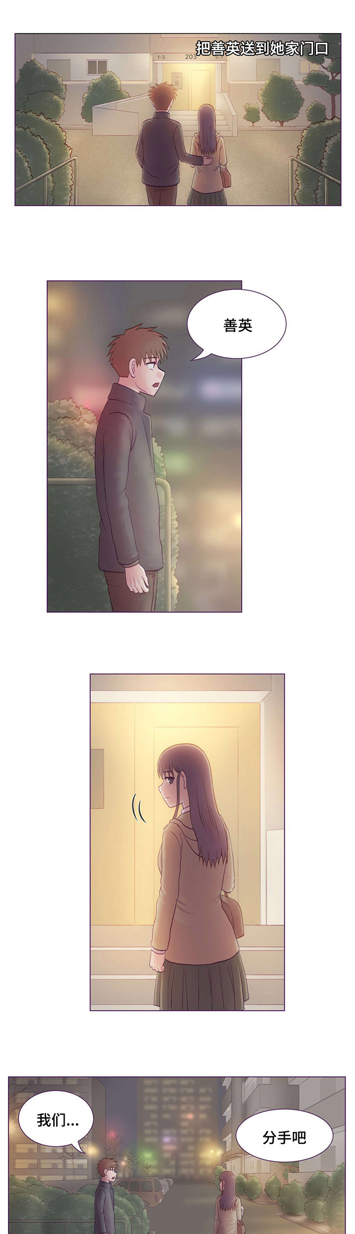 来电提醒漫画,第7章：分手1图