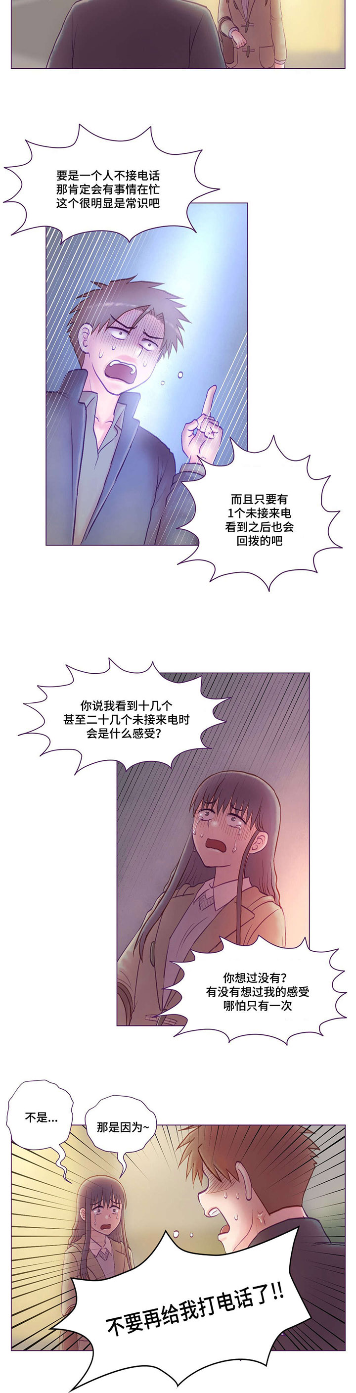 来电提醒收费吗漫画,第8章：吓到1图