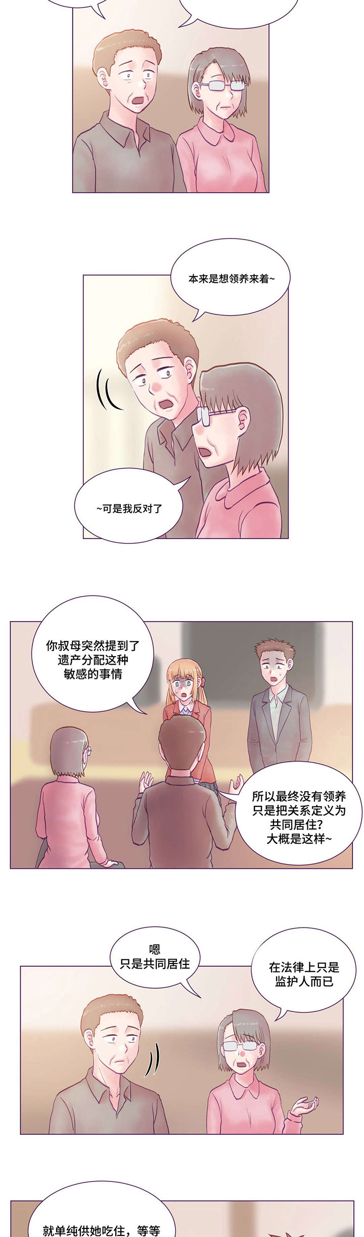 来电提醒怎么设置 关闭漫画,第26章：大结局2图