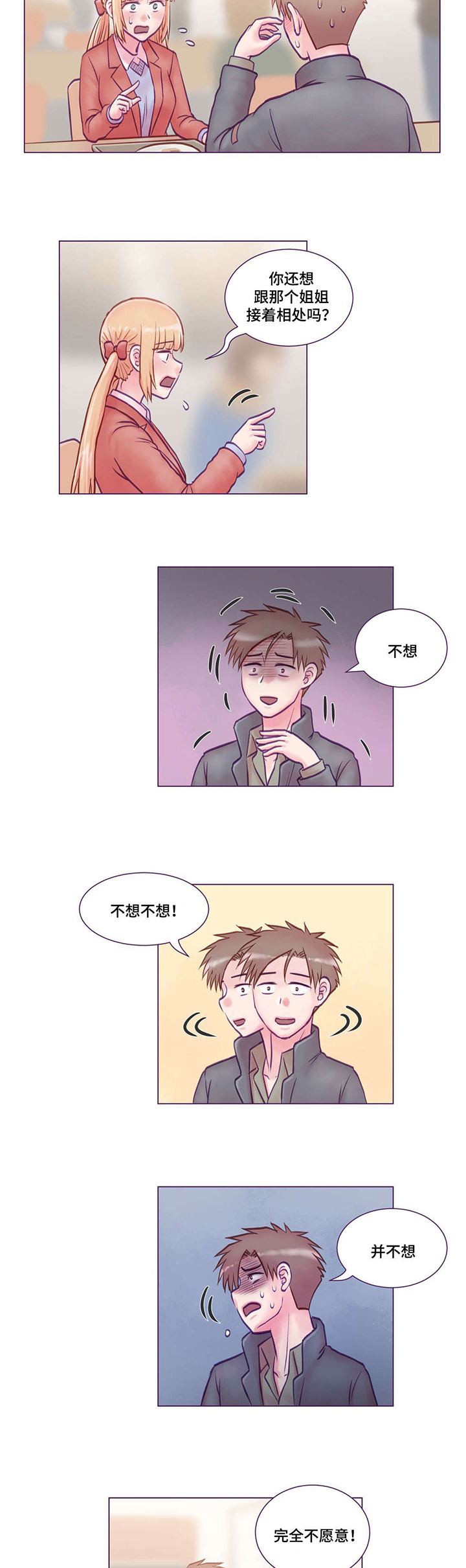 来电提醒为您服务什么意思漫画,第9章：寻死觅活2图
