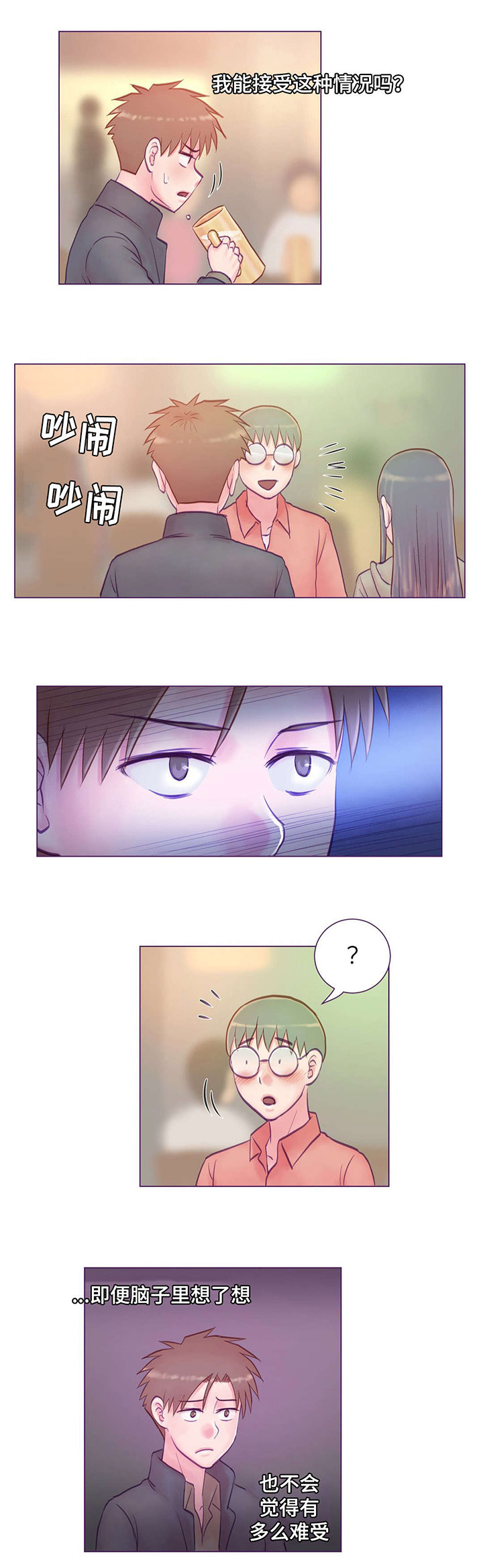 来电提醒为您服务什么意思漫画,第7章：分手1图