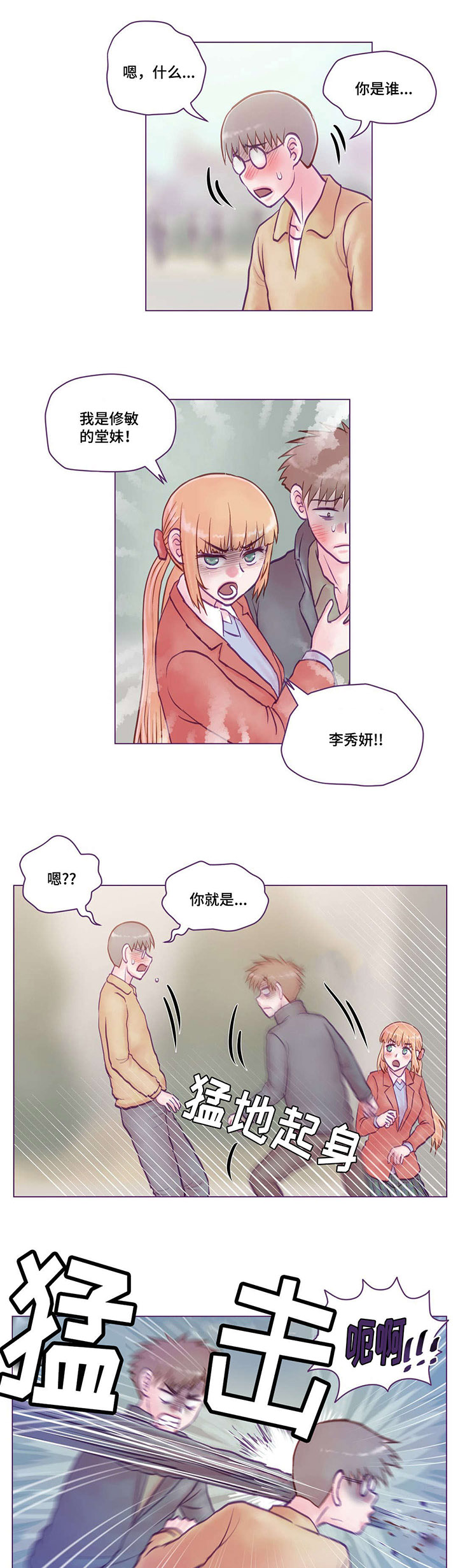 来电提醒增强版是什么意思漫画,第18章：打人1图